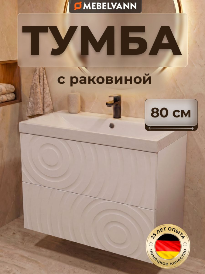 Тумба с раковиной для ванной MEBELVANN АВРОРА РАУНД 80 см 2 ящика подвесная белая