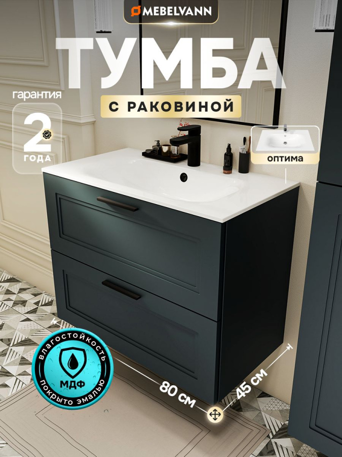 Тумба с раковиной для ванной MEBELVANN АРКАДИЯ Оптима 80 см подвесная серый/антрацит 2 ящика