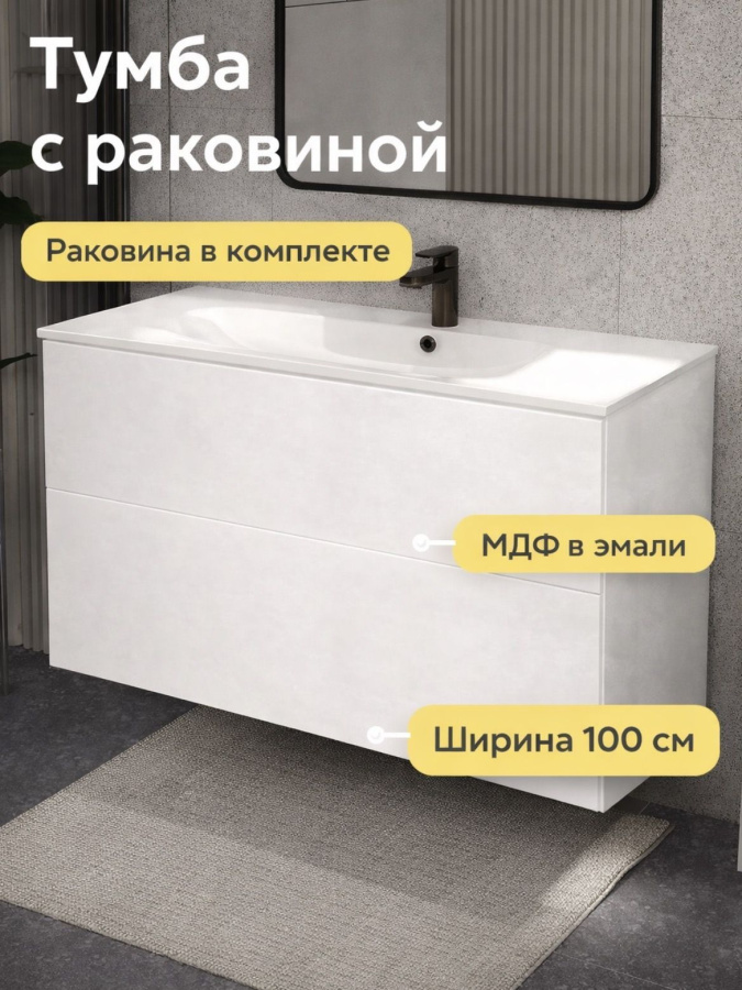 Тумба с раковиной для ванной MEBELVANN АВРОРА 100 см 2 ящика подвесная белая