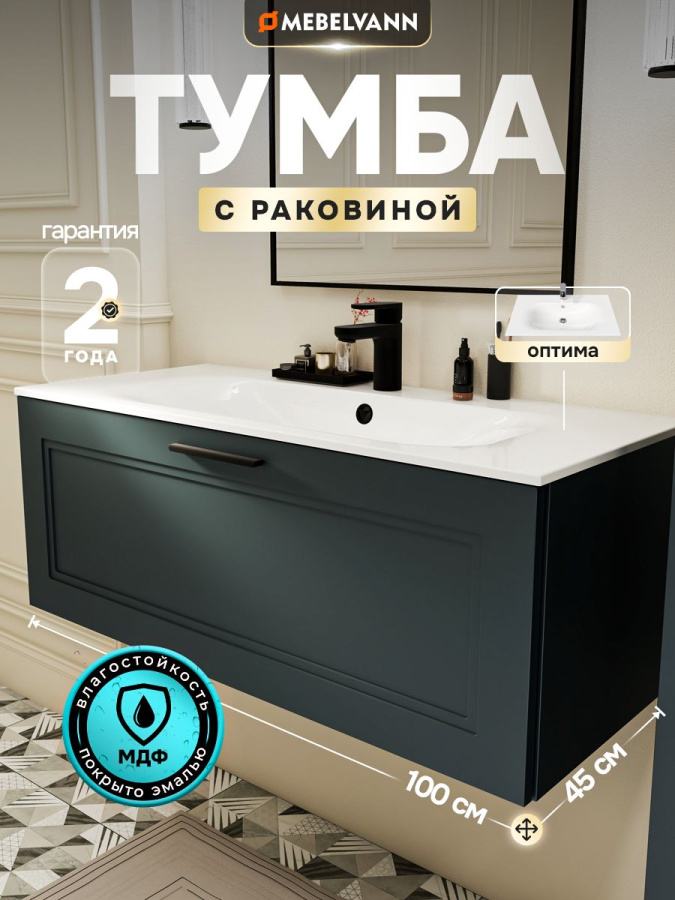 Тумба с раковиной для ванной MEBELVANN АРКАДИЯ Оптима 100 см подвесная серый/антрацит 1 ящик