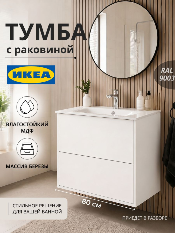 Тумба с раковиной для ванной MEBELVANN ВИНТА 80 см подвесная белая