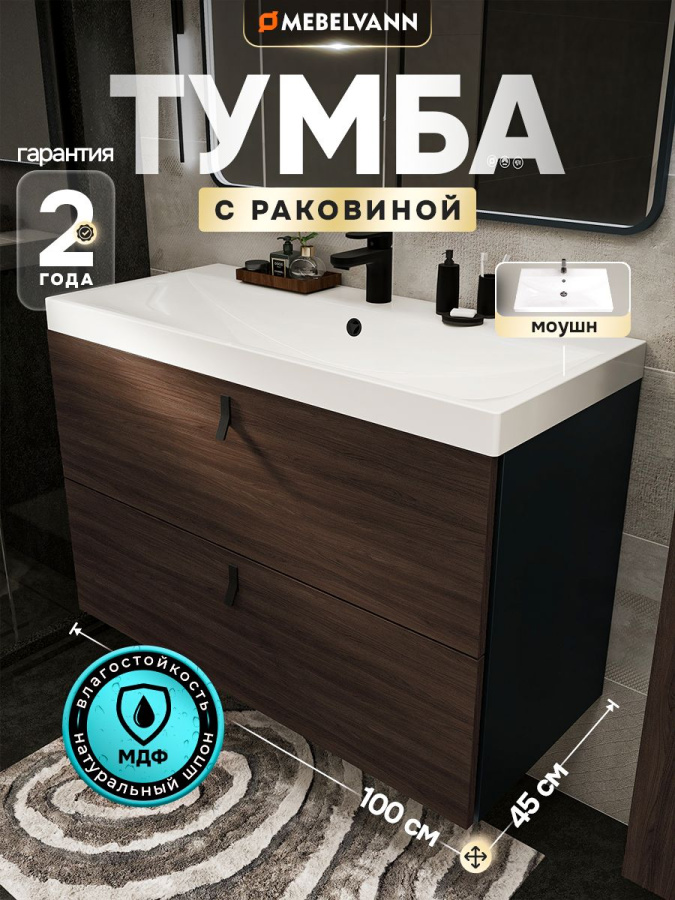 Тумба с раковиной для ванной MEBELVANN ЛАЙН 100 см подвесная, в шпоне эвкалипт/антрацит 2 ящика