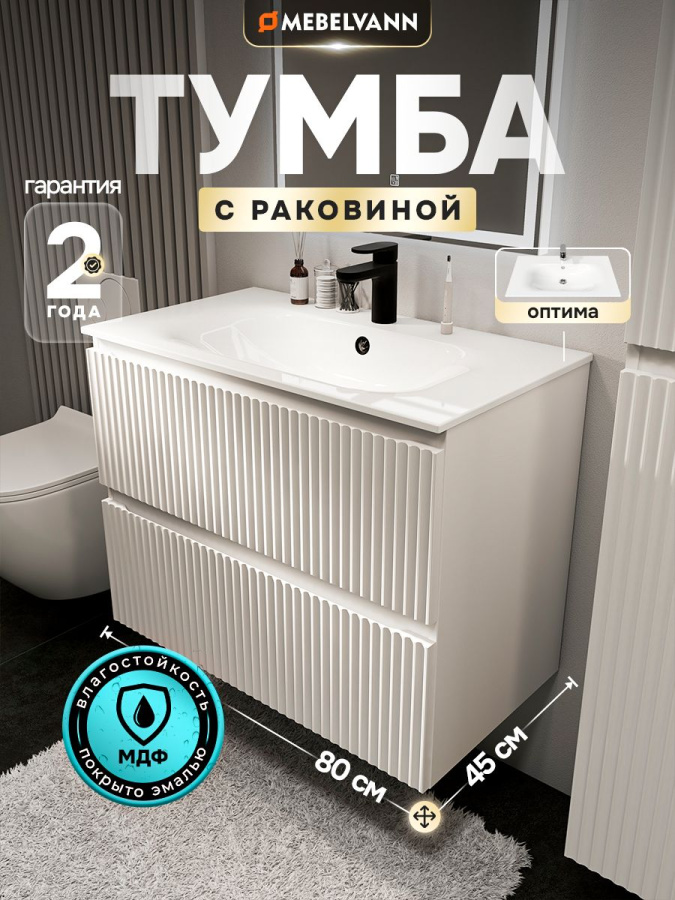 Тумба с раковиной для ванной MEBELVANN ПУЛЬС 80 см подвесная белый , 2 ящика