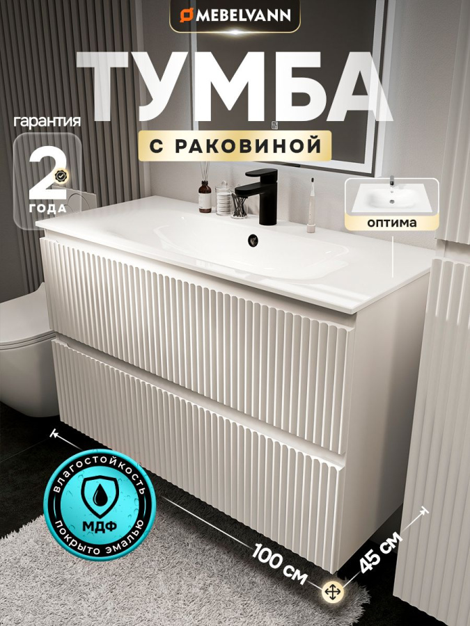 Тумба с раковиной для ванной MEBELVANN ПУЛЬС ОПТИМА 100 см подвесная белый , 2 ящика