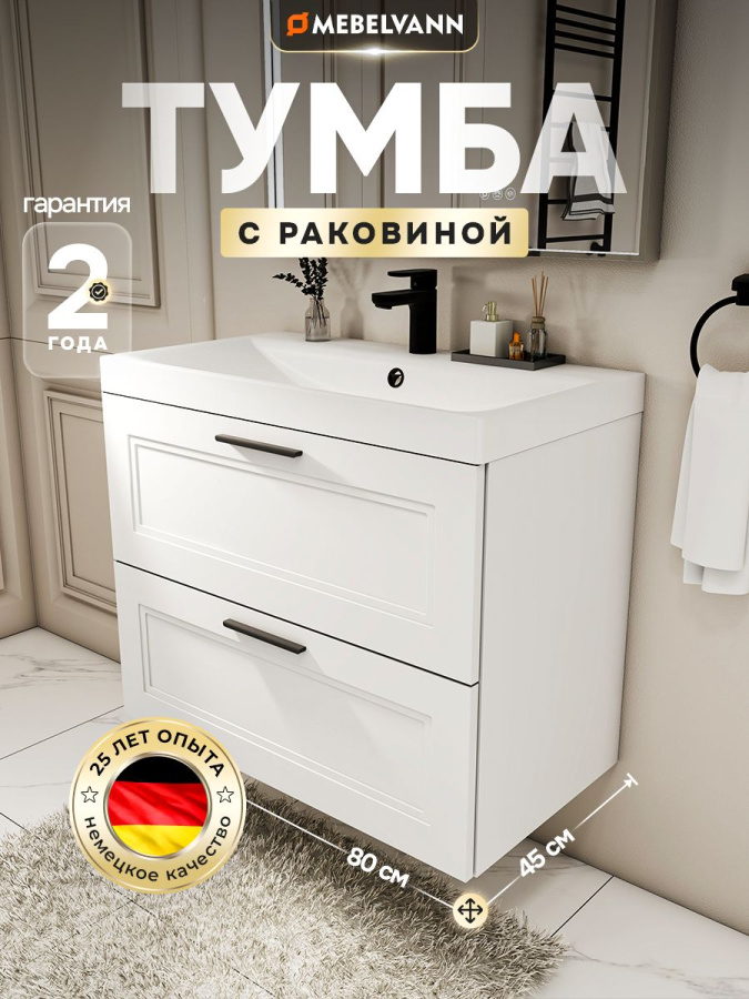 Тумба с раковиной для ванной MEBELVANN АРКАДИЯ 80 см подвесная белая 2 ящика